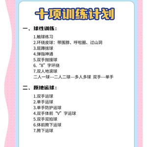 4到6岁幼儿篮球训练内容